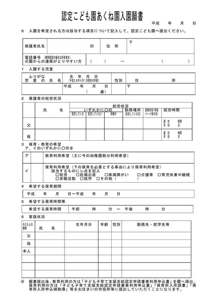 認定こども園あくね園入園願書