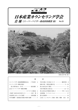 3.2MB - 日本産業カウンセリング学会
