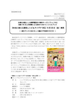 『本当に使える節約レシピ＆アイデア 365』10 月 28 日