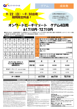 オンワードビーチリゾート グアム4日間