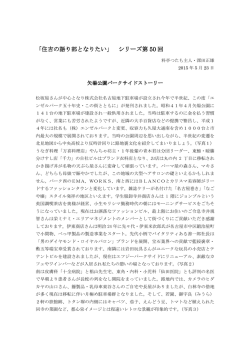 第50回 矢場公園パークサイドストーリー
