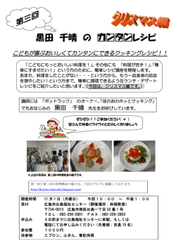 黒田 千晴 の カ  ン  タ  ンレシピ