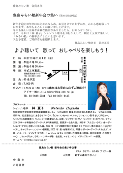聴いて 歌って おしゃべりを楽しもう！