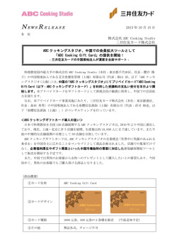 2013年10月15日 【ニュースリリース】