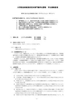 平成29年度専門職学位課程社会人入試[pdf形式]