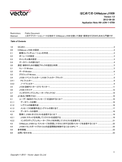 はじめての CANalyzer.J1939