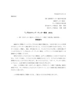しずおかキッズサッカー教室 - 静岡横内サッカースポーツ少年団