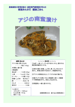 アジの南蛮漬け