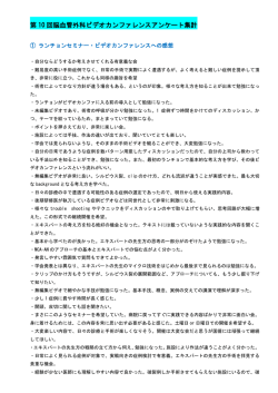 第 10 回脳血管外科ビデオカンファレンスアンケート集計
