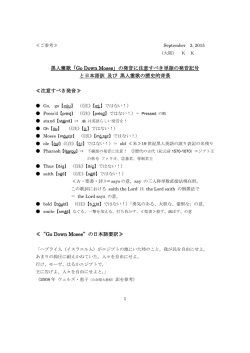 黒人霊歌「Go Down Moses」の発音に注意すべき単語の発音記号 と