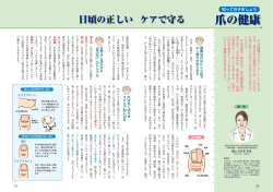 爪の健康