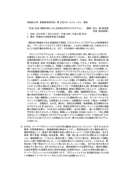早稲田大学 教師教育研究所 第 3 回スモールフォーラム 報告 「生徒
