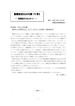 第 15 号 - 日本鋼管病院