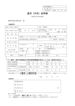 就労（内定）証明書