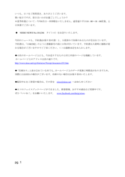 PDF版NISSO NEWS NO.181
