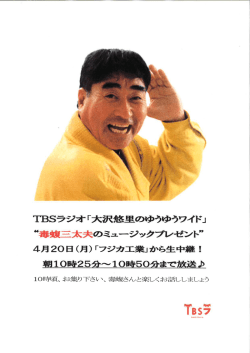 毒蝮三太夫様に訪問いただき、弊社から生中継が決まりまし