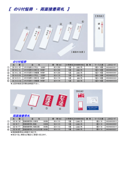 〖 のり付短冊 ・ 両面接着荷札 〗