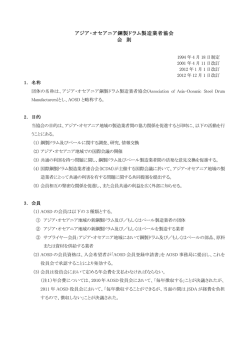 AOSD会則 - Asia-Oceanic Steel Drum Manufacturers