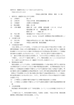 1 条件付き一般競争入札について次のとおり公告する。 平成28年5月18