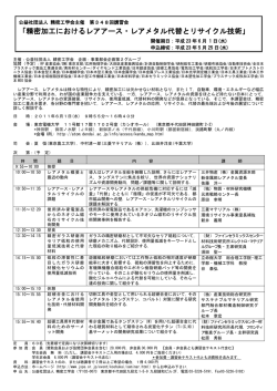 精密加工におけるレアアース・レアメタル代替とリサイクル技術