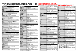 宇和島市津波緊急避難場所等一覧