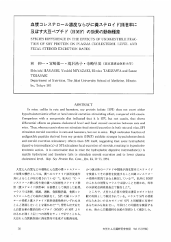 血漿コレステロール濃度ならびに糞ステロイド排泄率に及ぼす大豆