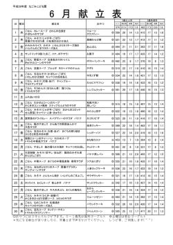 6 月 献 立 表