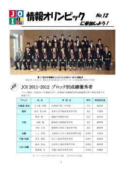 No． - 情報オリンピック日本委員会