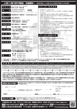 いす1-GP 2015岡山 大会要項〜 712-8034