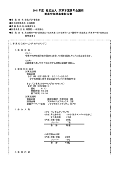 1)2011年事業報告書
