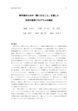 青年期のための - 共愛学園前橋国際大学