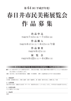 春日井市民美術展覧会 作品募集 - 公益財団法人 かすがい市民文化財団