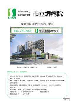 市立堺病院 - 堺市立総合医療センター