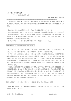109 勝 5 敗の株式投資.doc 1/10 July 31, 2005 109勝 5