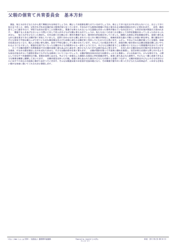 父親の個育て共育委員会 基本方針