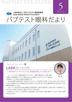 BAPTIST EYE CLINIC