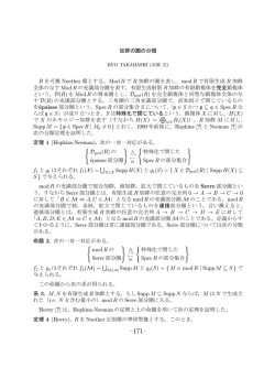 かつ p &sube; q &isin; SpecR SuppM = {p &isin; SpecR | M 定理 1