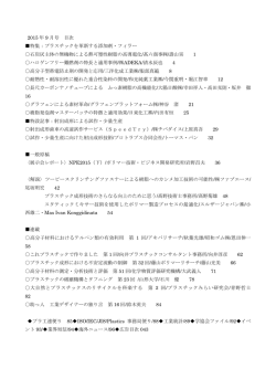 2015 年 9 月号 目次 特集：プラスチックを革新する添加剤・フィラー 石炭