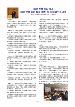 障害児教育の向上 障害児教育の教育目標・評価