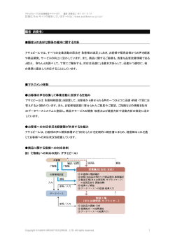 顧客（消費者） 顧客との良好な関係の維持に関する方針 マネジメント体制