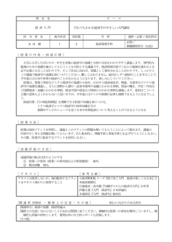 だれでもわかる経済学のやさしい入門講座