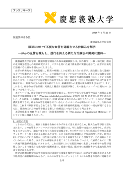 眼球において不要な血管を退縮させる仕組みを解明 ―がんの血管を