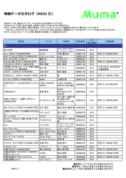 MIDI 単曲 た - ヤマハミュージックメディア