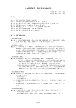 JEF獣医規程実施規則