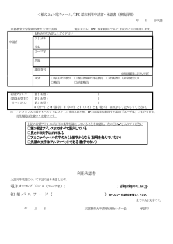利用承認書 電子メールアドレス（ユーザ名）（ ）@kyokyo