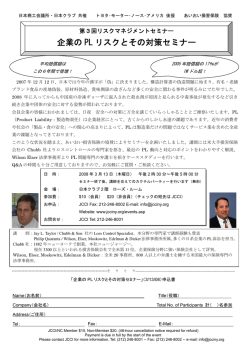 企業の PL リスクとその対策セミナー - Japanese Chamber of