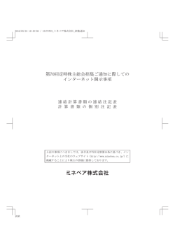 第70回定時株主総会招集ご通知に際しての