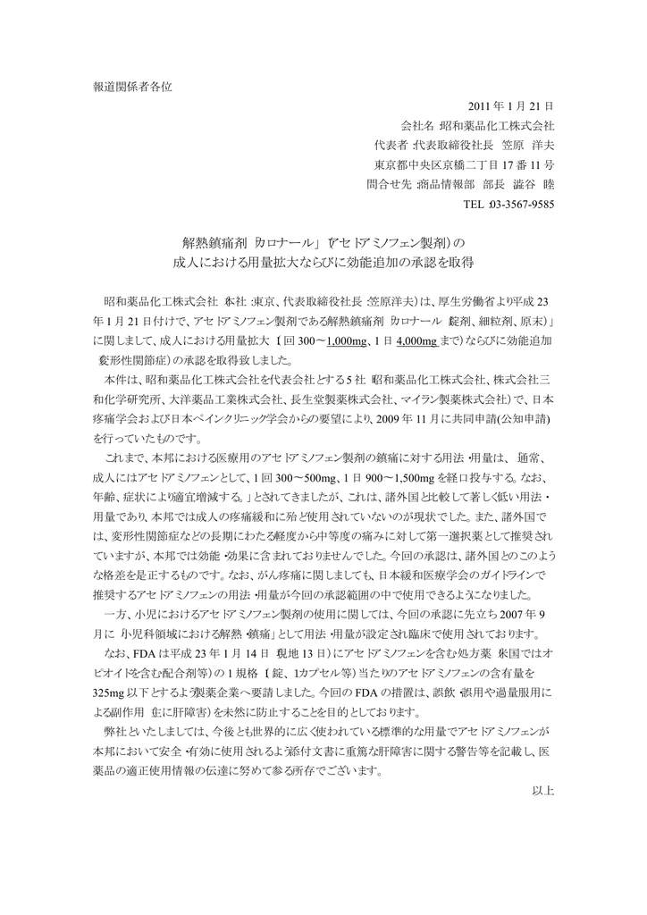 解熱鎮痛剤 カロナール アセトアミノフェン製剤 の 成人における用量