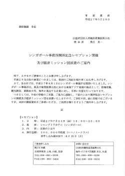 20150529-シンガポール事務所開所記念事業