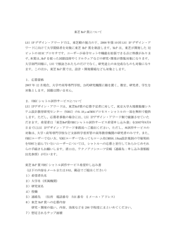 東芝 MeP 賞について LSI IP デザイン・アワードでは、東芝殿の協力の下